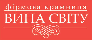Вина світу – фірмова крамниця